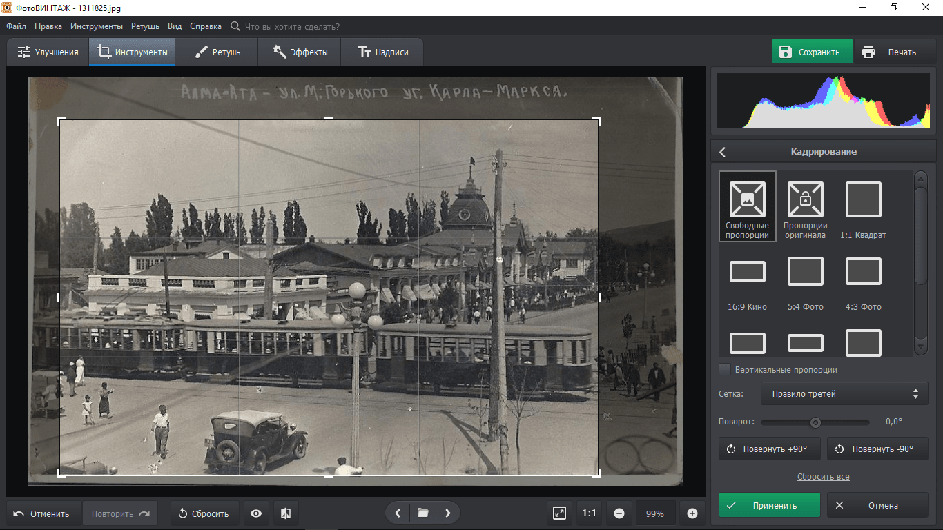 Скриншот ФотоВИНТАЖ