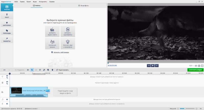 Кадрирование в ВидеоМОНТАЖ