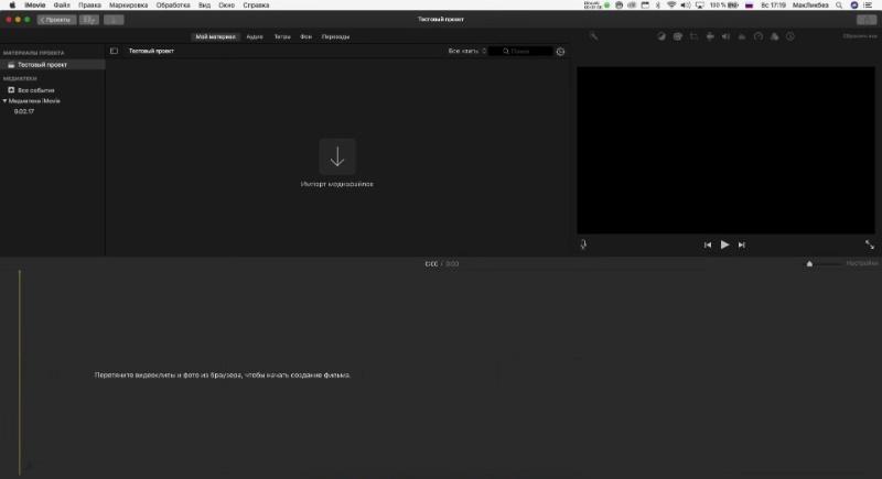 Кадрирование в iMovie на macOS