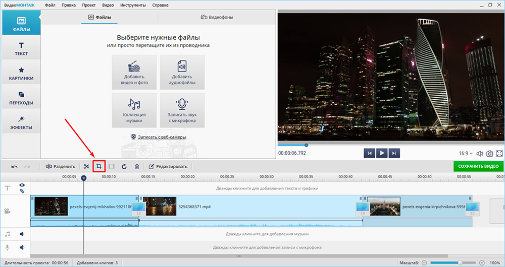 Кадрирование видео в ВидеоМОНТАЖе