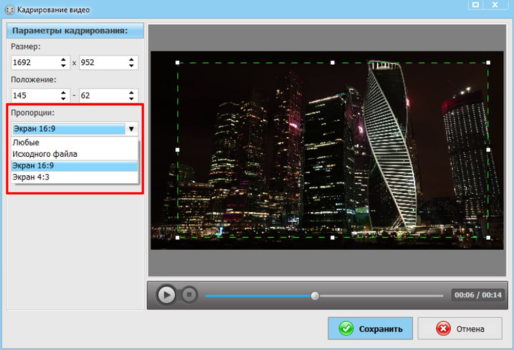 Настройка пропорций в ВидеоМОНТАЖе
