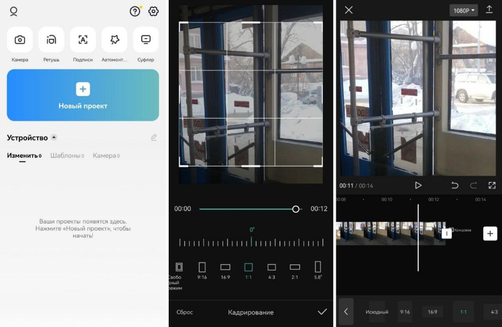 Кадрирование в CapCut