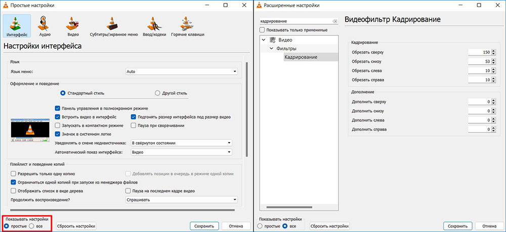 Фильтр кадрирования в VLC Media Player