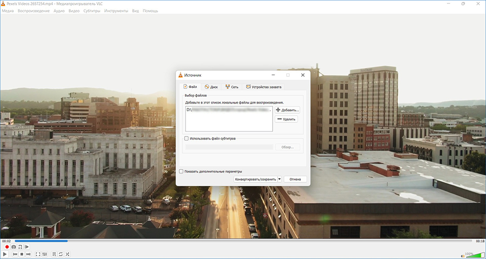 Экспорт видео с фильтром кадрирования в VLC