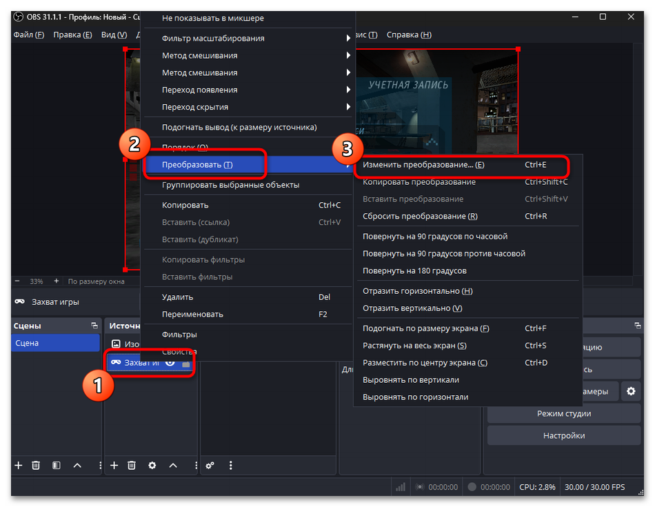 Обрезка источника в OBS Studio
