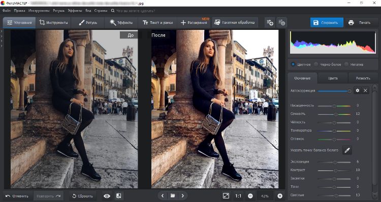 ФотоМАСТЕР: базовая коррекция света и осветление кадра