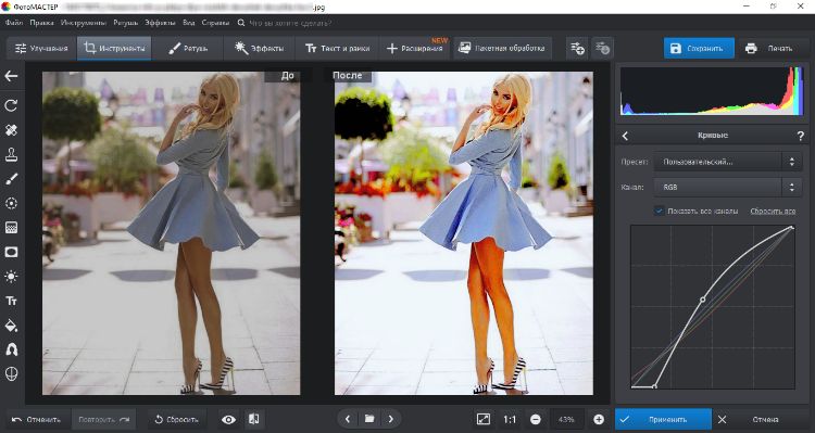 ФотоМАСТЕР: работа с кривыми для аккуратного осветления