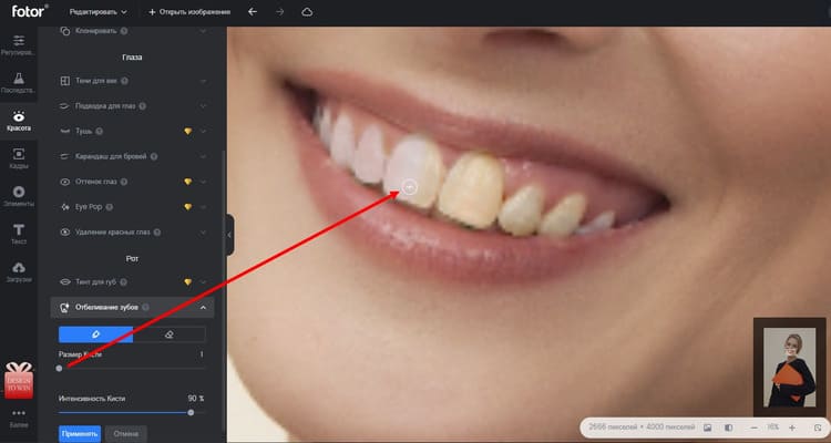 Fotor — отбеливание зубов в браузере