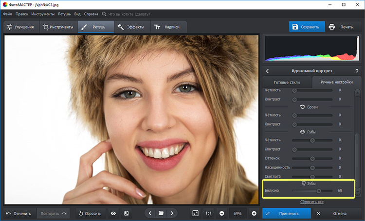 ФотоМАСТЕР — шкала Белизна в блоке Зубы