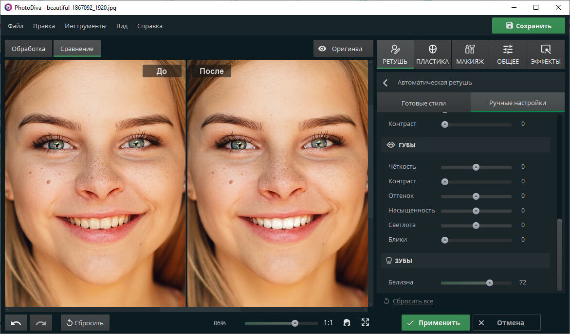 PhotoDiva — ручное отбеливание зубов через Белизну