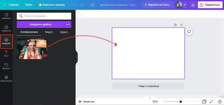 Canva — отражение картинки онлайн