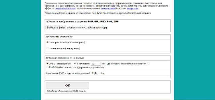 IMGonline — загрузка и отражение файла