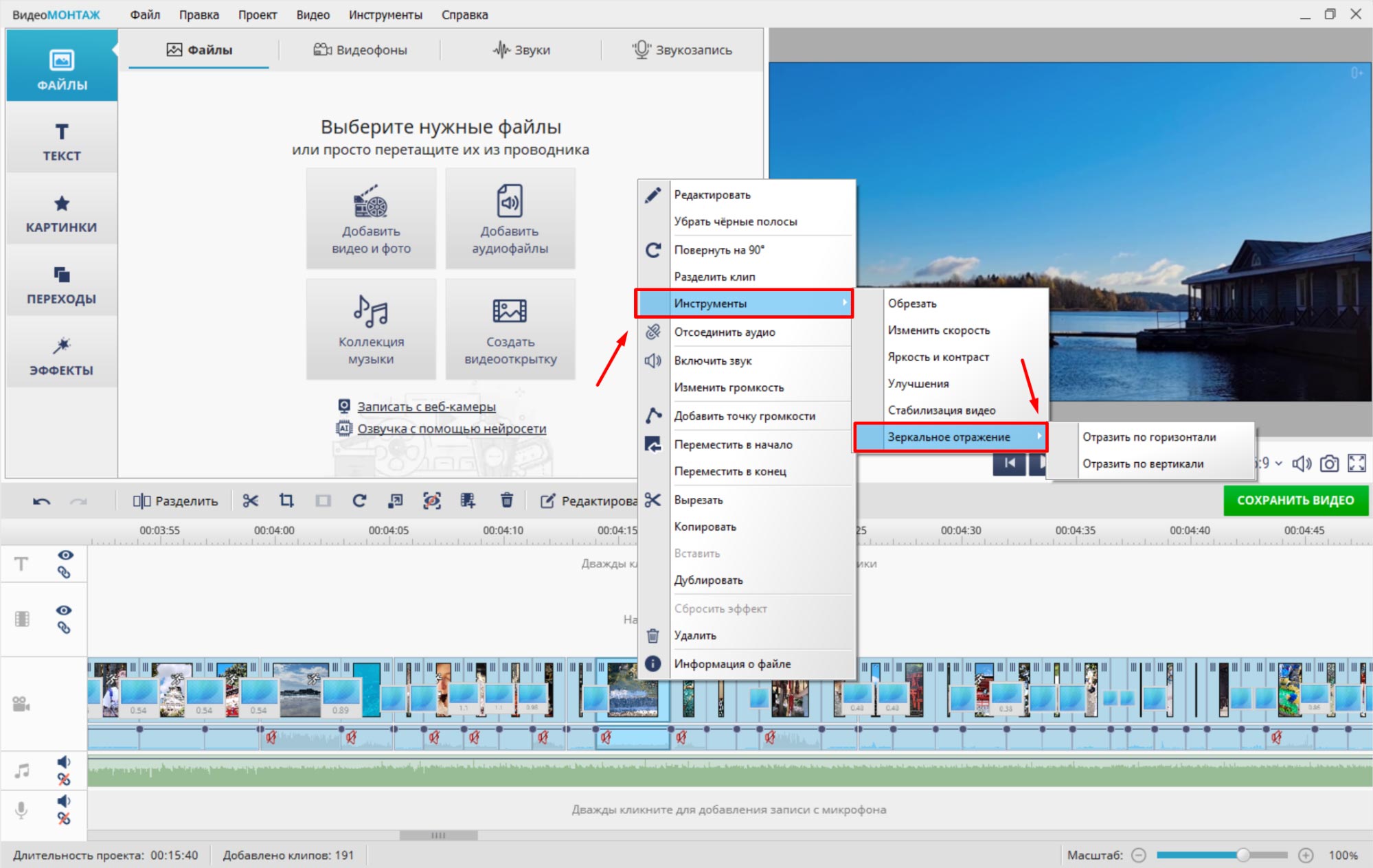 Интерфейс ВидеоМОНТАЖ для зеркального отражения видео