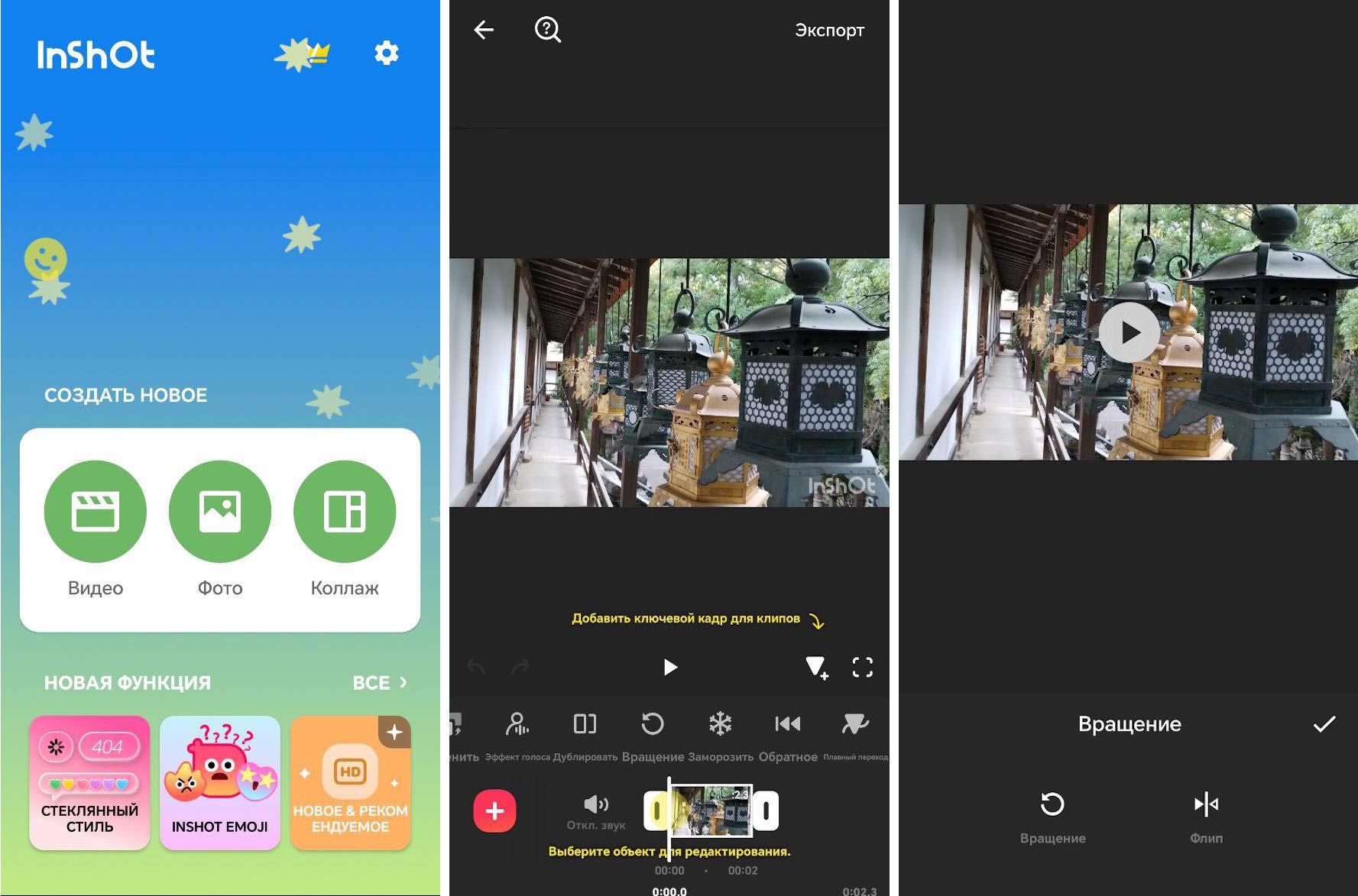 InShot: мобильное отражение видео