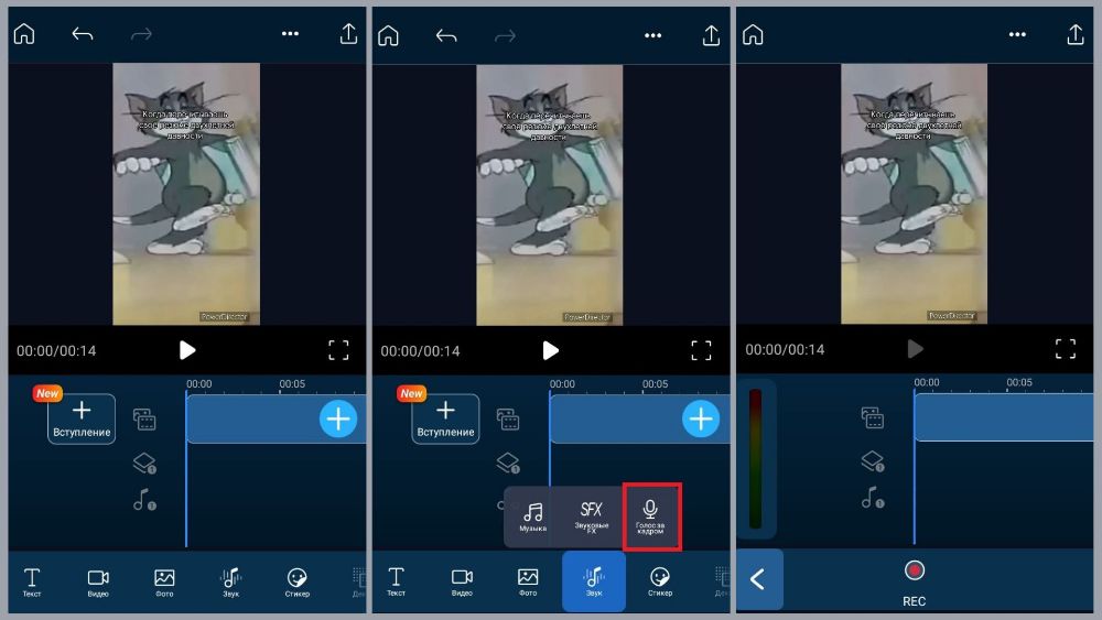 PowerDirector — запись голоса на смартфоне