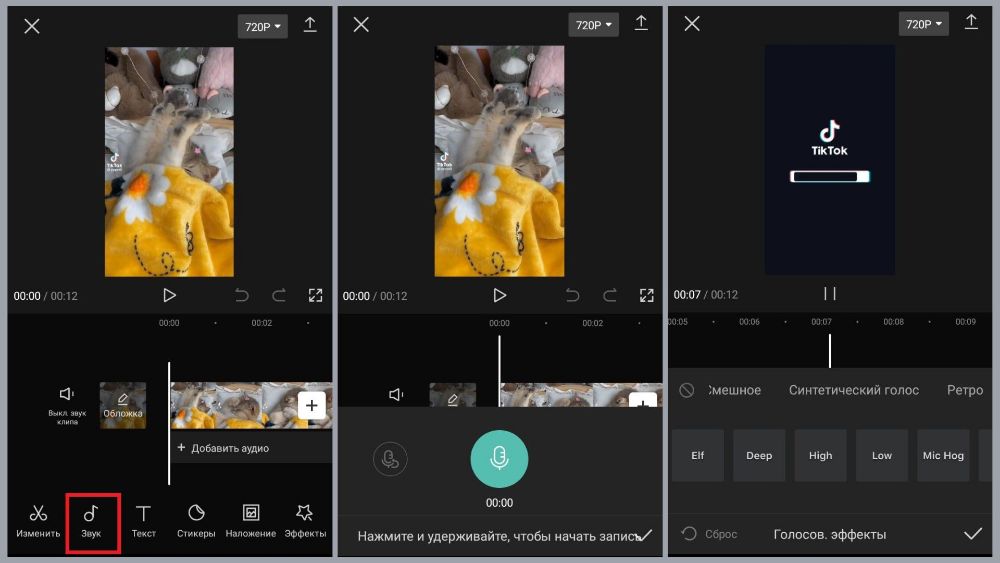 CapCut — озвучка ролика в приложении