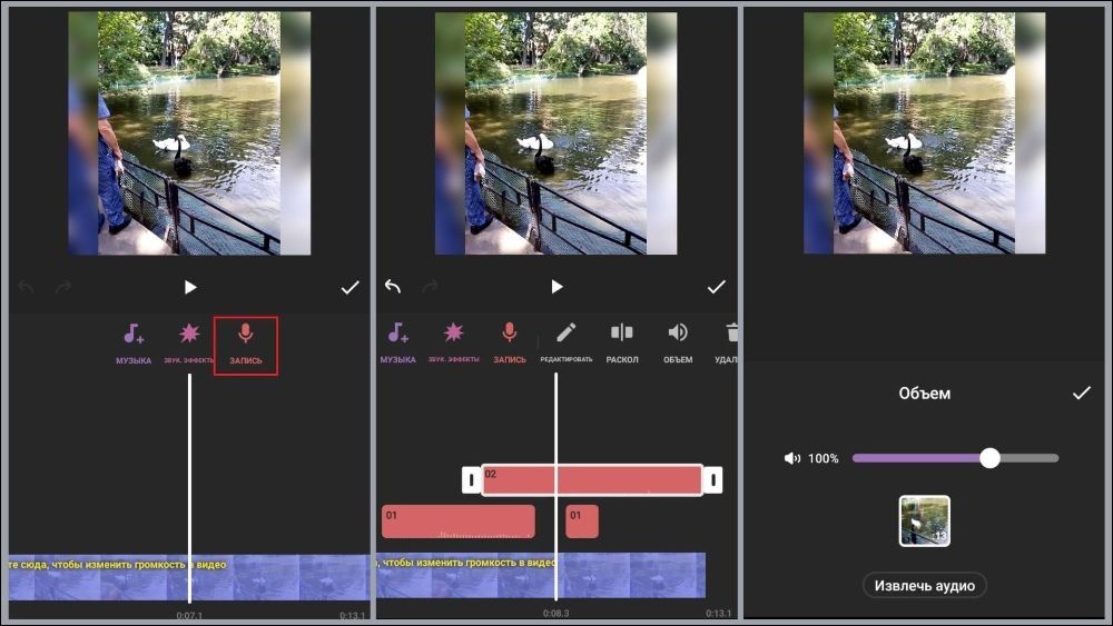 InShot — озвучка видео на телефоне
