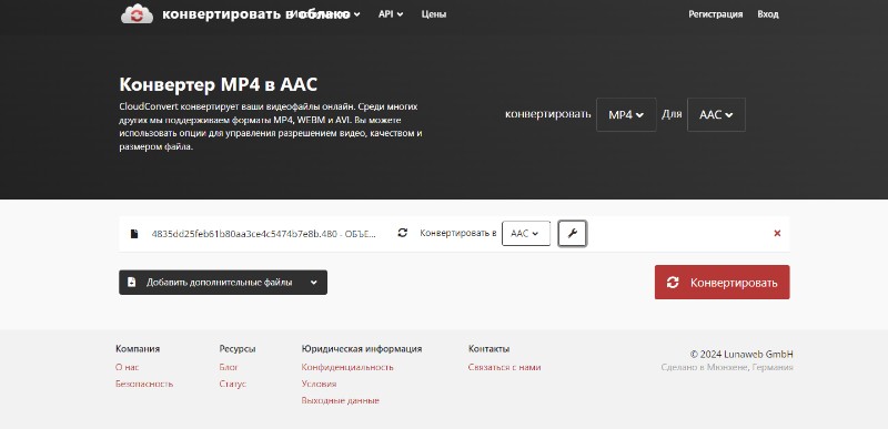 Интерфейс CloudConvert для MP4 в AVI