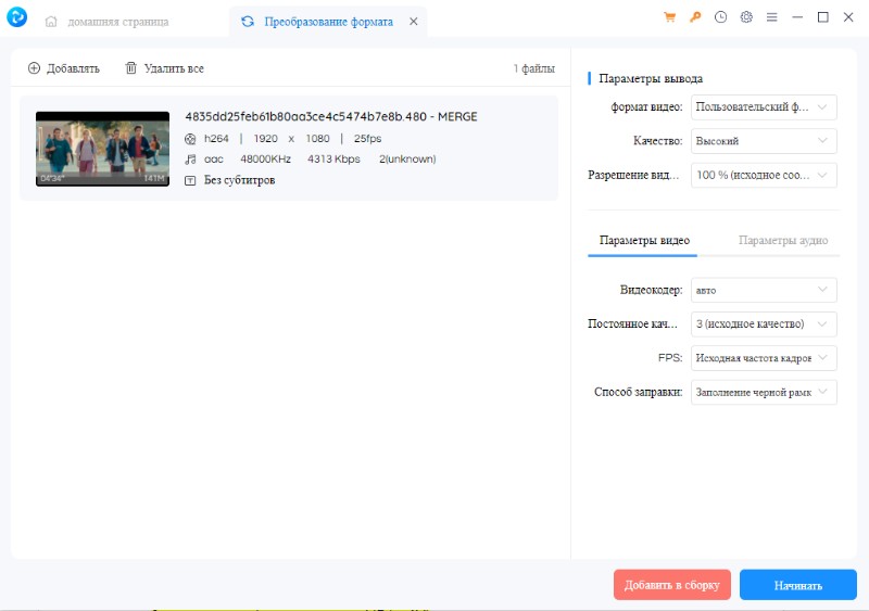 Интерфейс Any Video Converter для выбора профиля и обработки видео