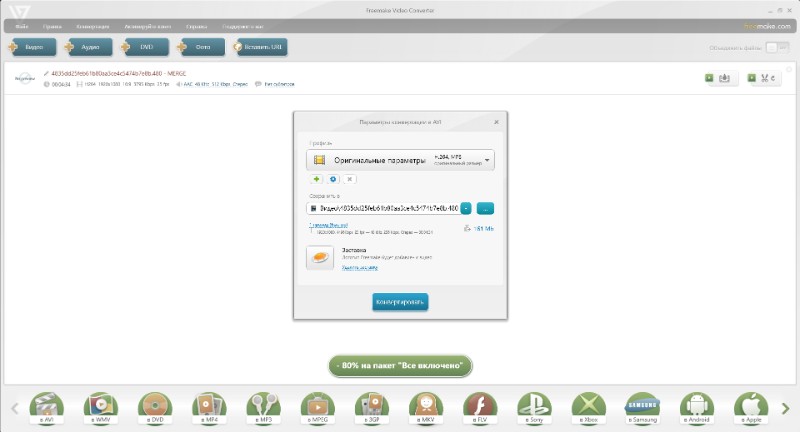Интерфейс Freemake Video Converter для преобразования MP4 в AVI