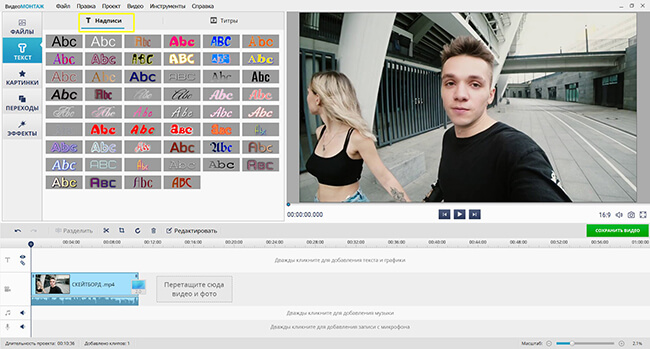 Добавление надписи в ВидеоМОНТАЖ