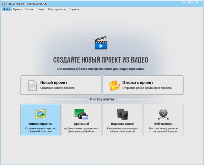 Главный экран ВидеоМОНТАЖ