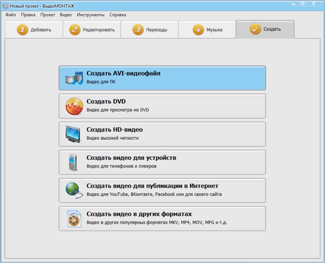 Выбор формата экспорта в ВидеоМОНТАЖ