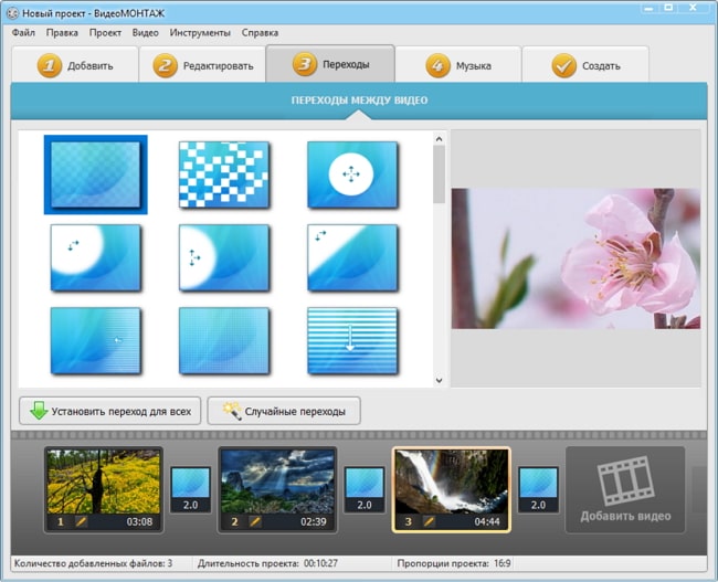 Раздел переходов в ВидеоМОНТАЖ