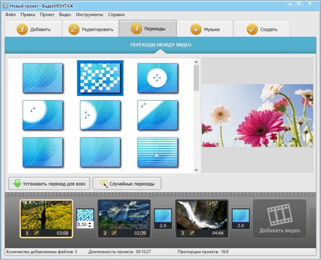 Настройка длительности перехода в ВидеоМОНТАЖ