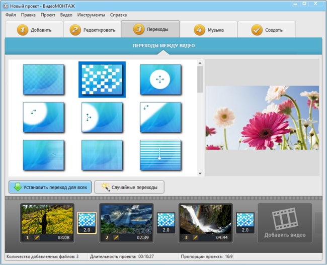 Применение перехода ко всем фрагментам в ВидеоМОНТАЖ
