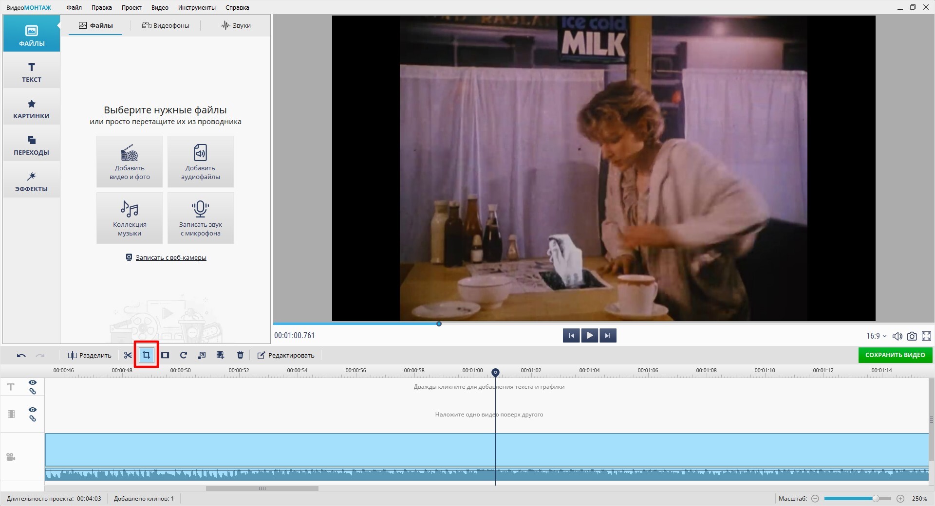 Кадрирование видео в ВидеоМОНТАЖ