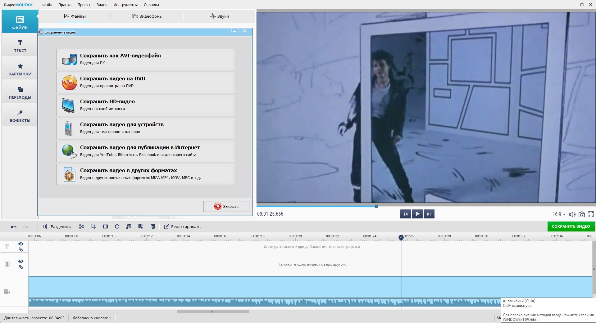 Сохранение видео в ВидеоМОНТАЖ