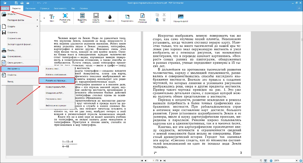 Разделение PDF в PDF Commander