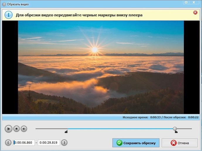 Интерфейс обрезки видео в ВидеоМОНТАЖ