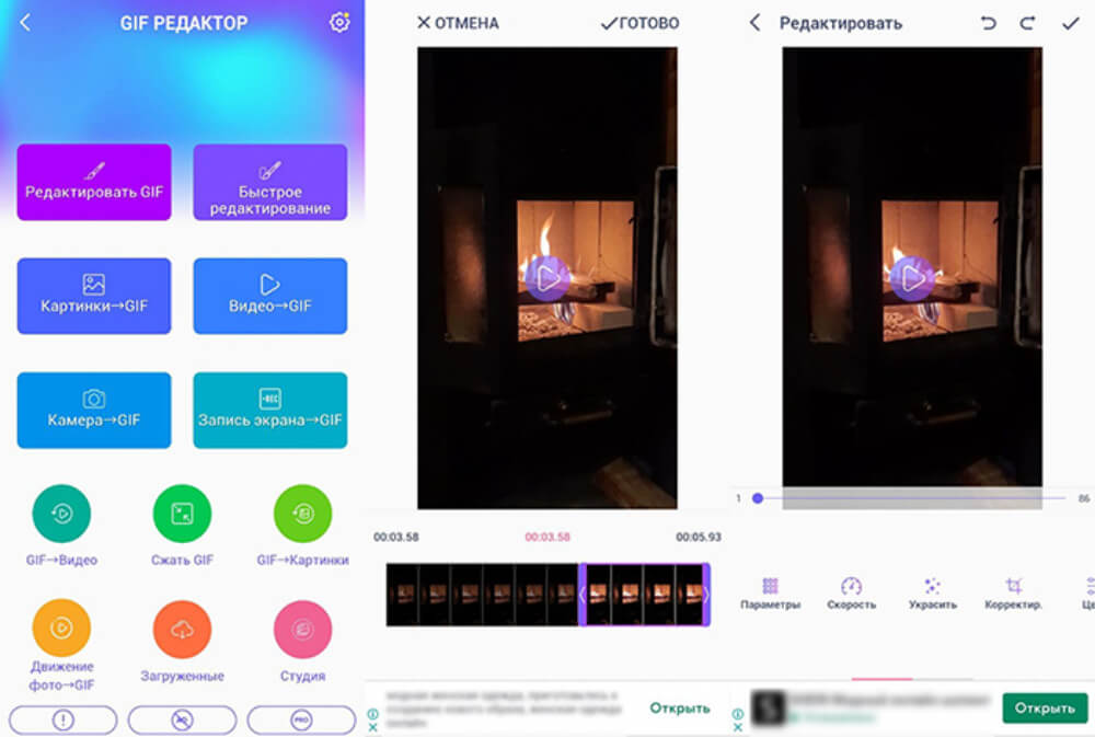 GIF Maker на телефоне