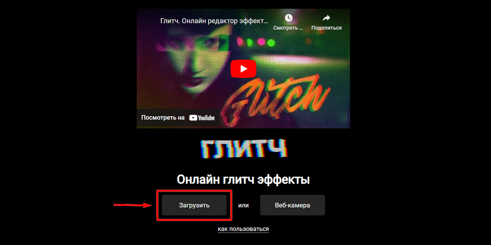 Glitch.demiart: загрузка изображения в сервис
