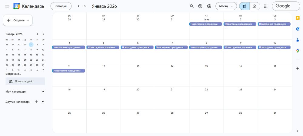 Google Календарь — печатный вариант календаря