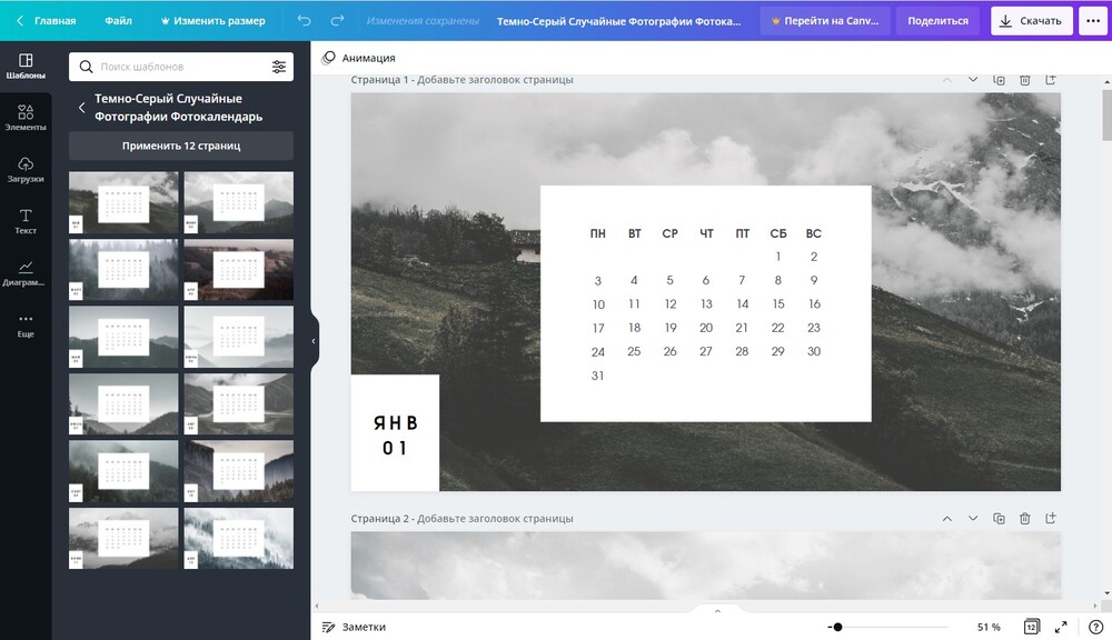 Canva — шаблон календаря с фотографиями