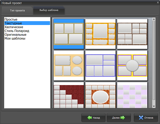 Выбор шаблона в ФотоКОЛЛАЖЕ