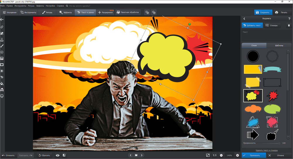 ФотоМАСТЕР — добавление текста в комикс