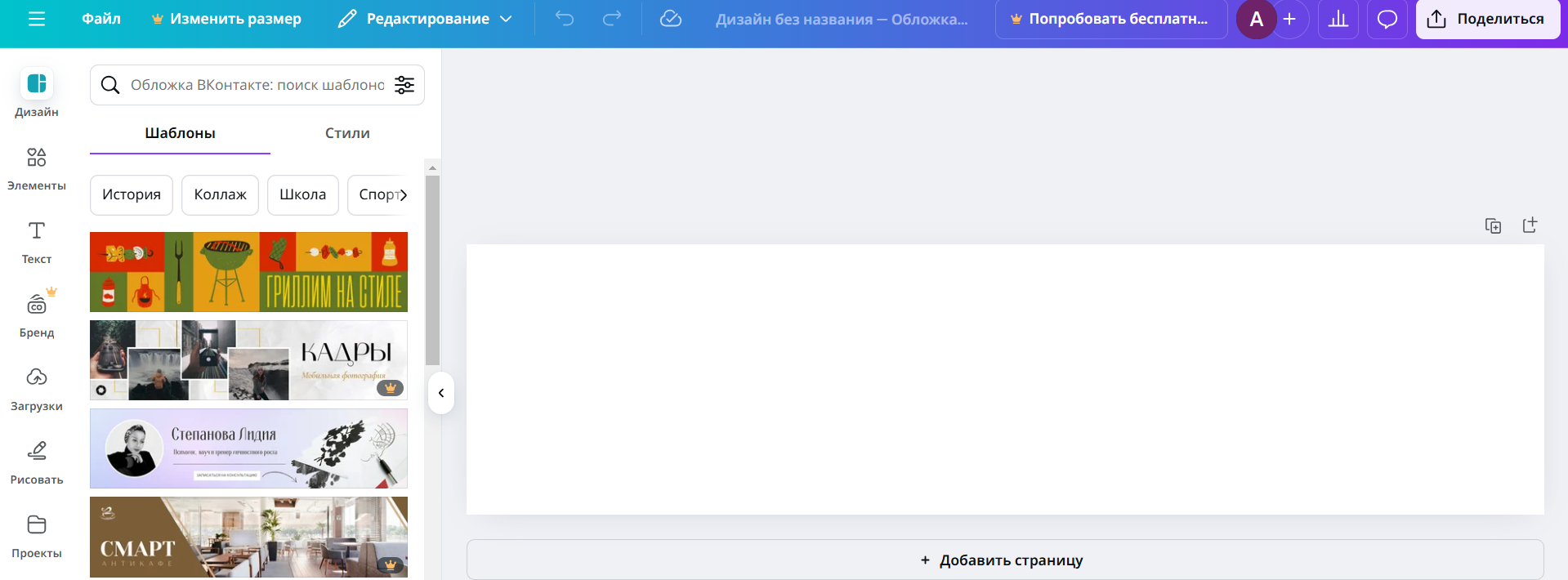 Редактирование обложки ВК в Canva