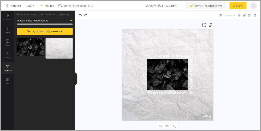 Ellty: загрузка изображения и сборка обложки в онлайн-редакторе