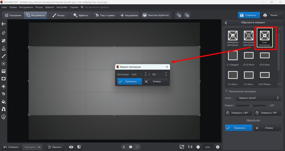 Создание холста под обложку ВК в ФотоМАСТЕР