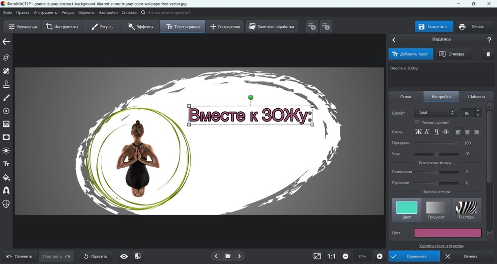 Настройка текста в ФотоМАСТЕР