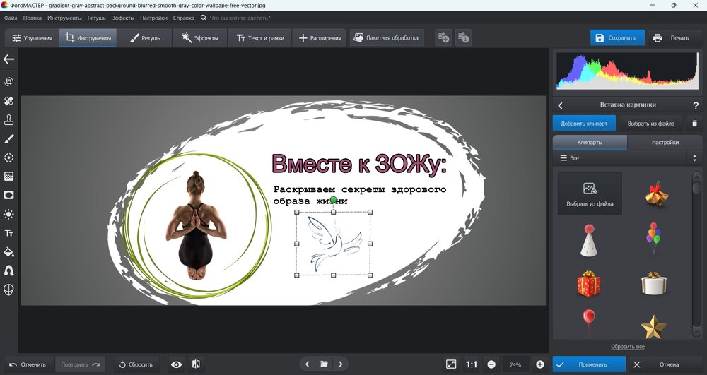 Финальная доработка композиции в ФотоМАСТЕР