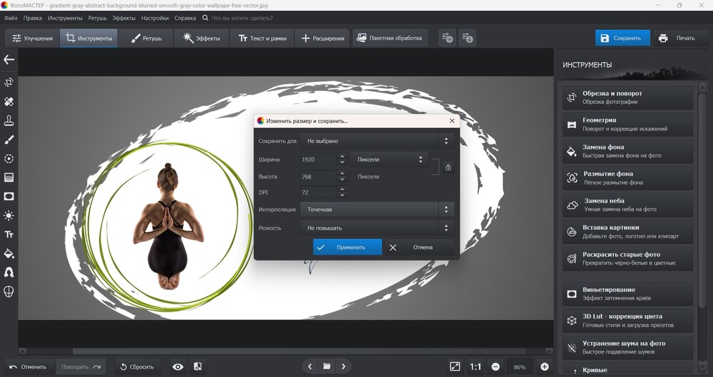 Экспорт обложки в ФотоМАСТЕР