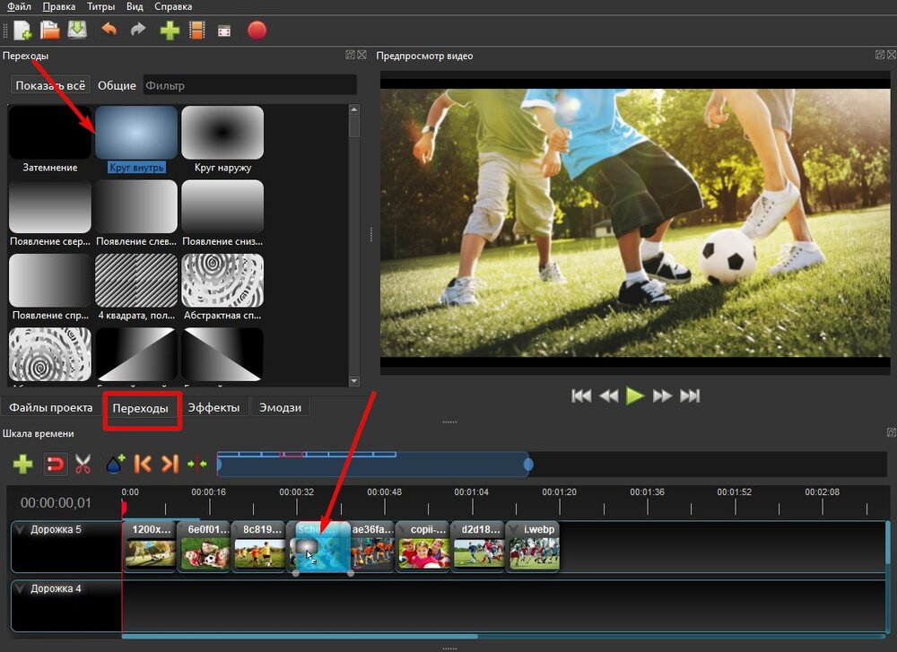 Переходы в OpenShot Video Editor