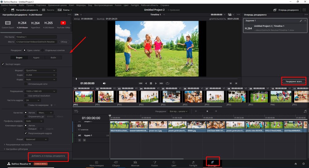 Переходы в DaVinci Resolve