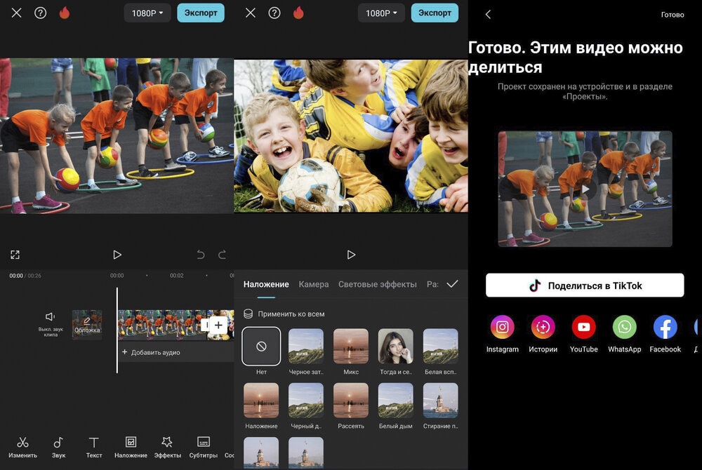 Переходы в CapCut на мобильном устройстве