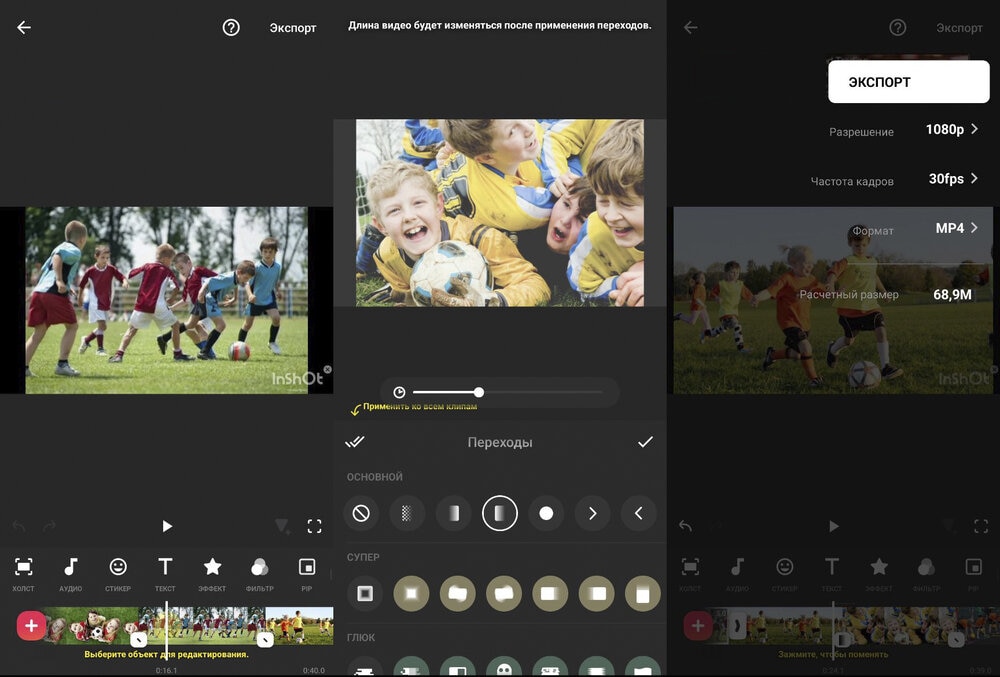 Переходы в InShot